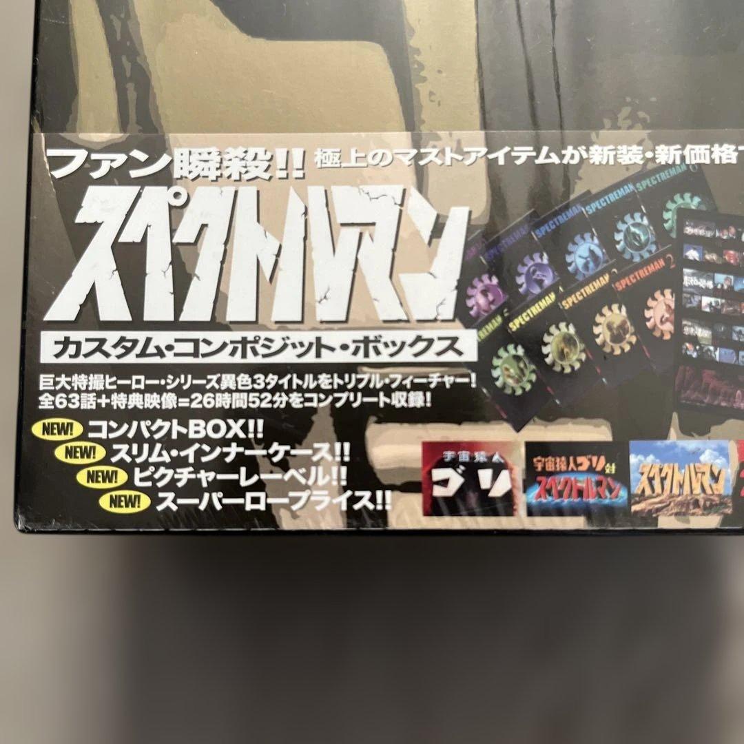 スペクトルマン カスタム・コンポジット・ボックス10まいセット