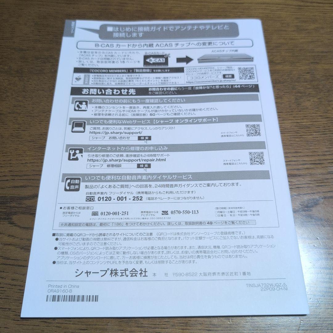 SHARP AQUOS 4Kレコーダー 4B-C40ET3　箱付き