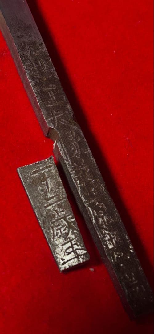 包丁　マグロ包丁　銘有り　玉鋼　甲伏鍛　墨流　地肌綺麗　刃文綺麗　未使用品