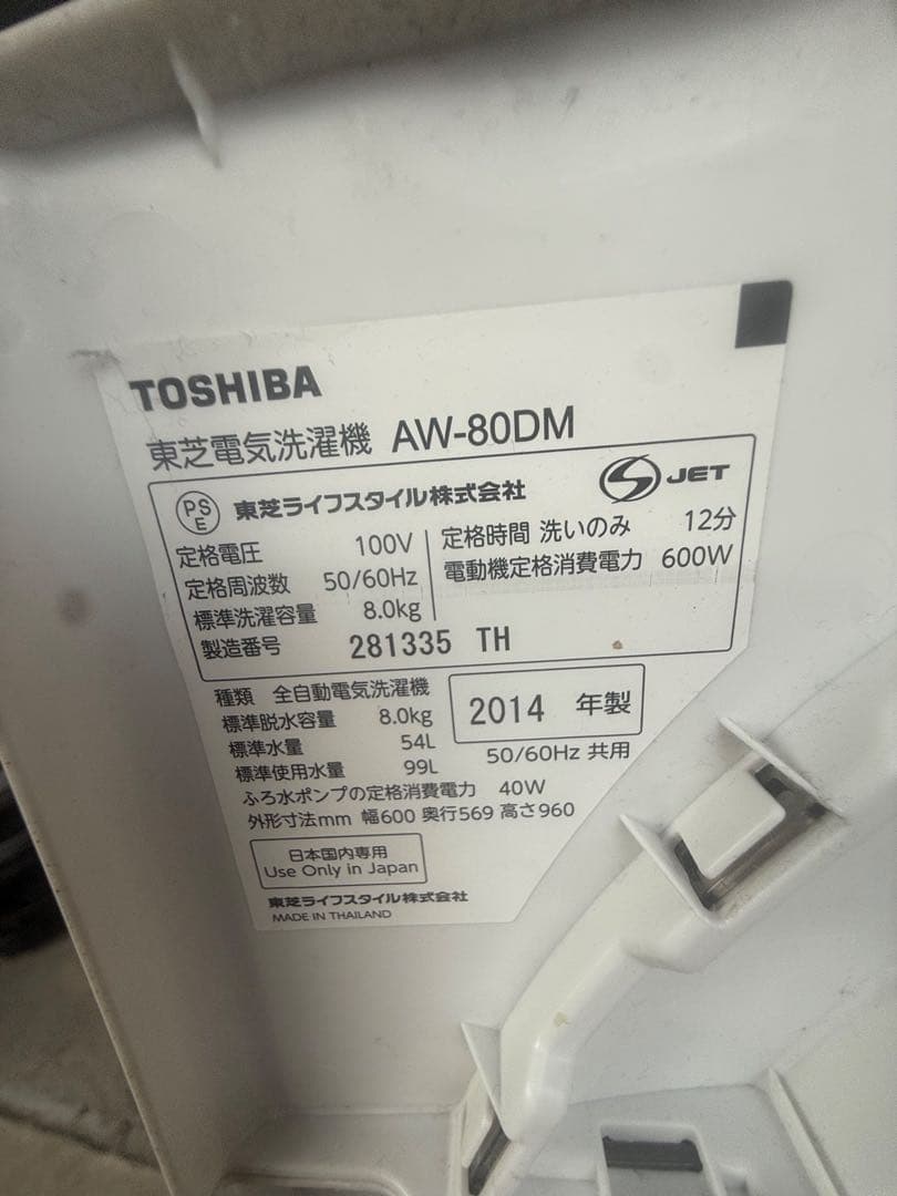 TOSHIBA AW-80DM 8.0kg洗濯機