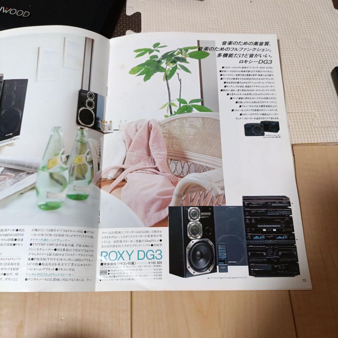KENWOOD ROXY DGシリーズ オーディオシステム