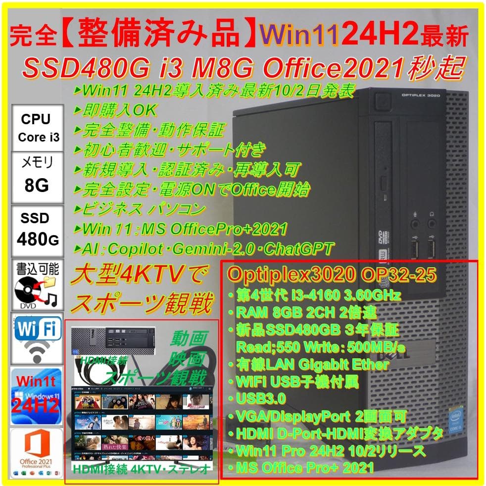 完全【整備済み品】SSD480G i3 M8G Win11 Offi21ビジネス