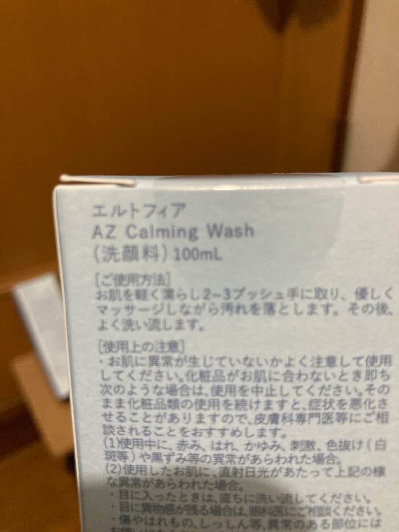 7／26までの特価！　エルトフィア　洗顔料✖️2 & 美容液✖️2