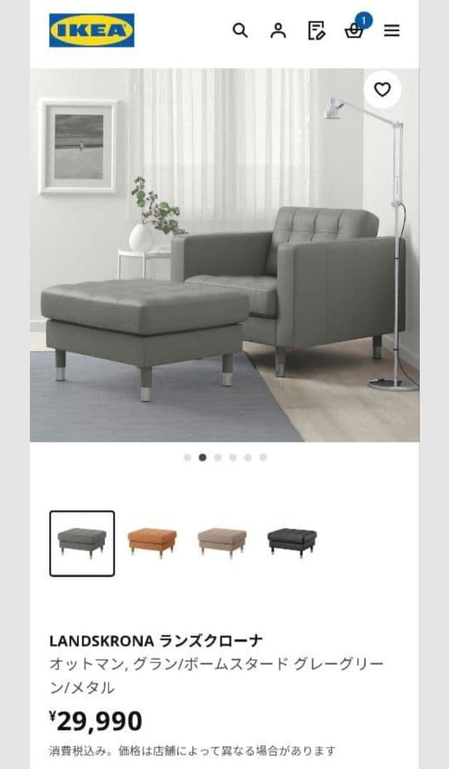 IKEA LANDSKRONA オットマン グレー