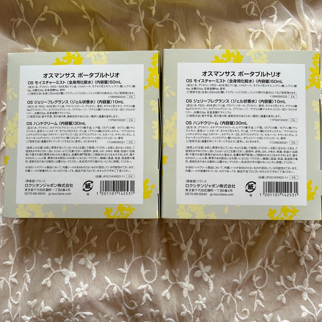 ☆L'OCCITANE オスマンサス　ポータブルトリオ　2箱