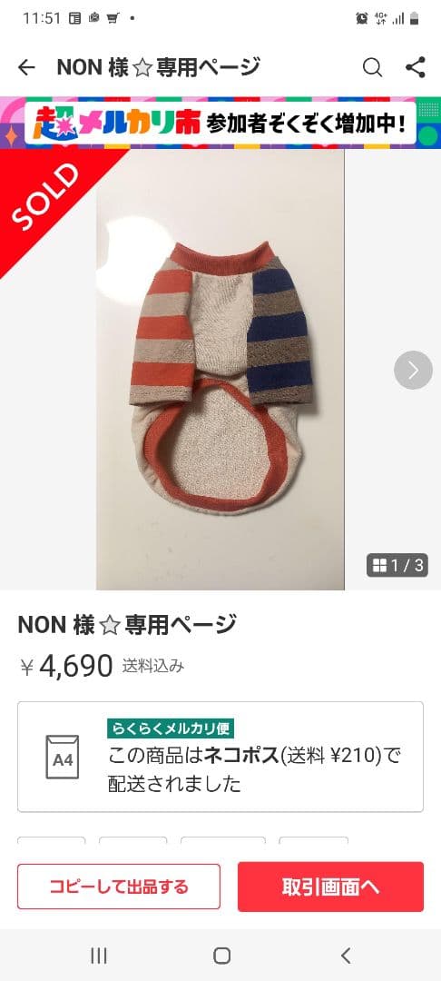 犬の服　オーダー