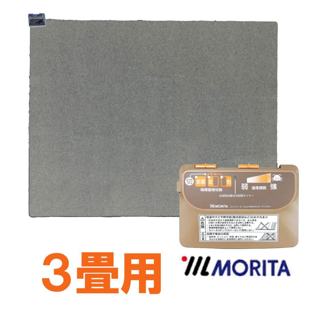 MORITA 電気カーペット3畳ホットカバー付 グリーン