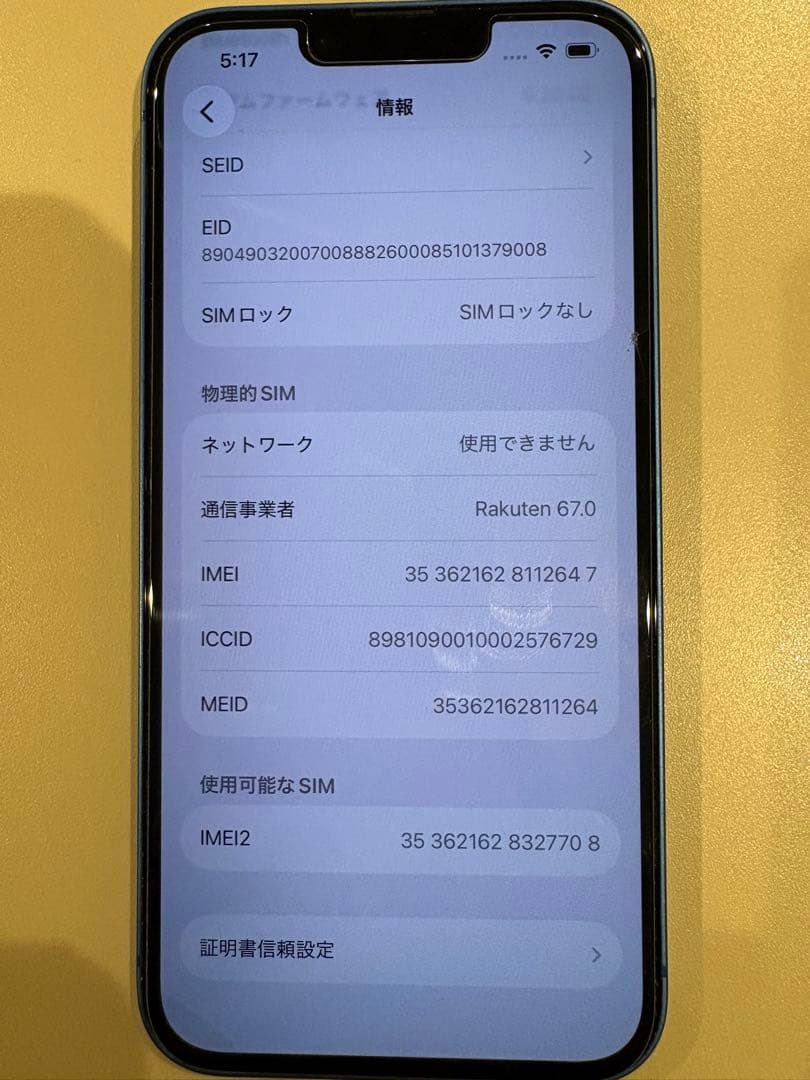 【美品】iPhone 13 128GB SIMフリー バッテリー85% 箱付き