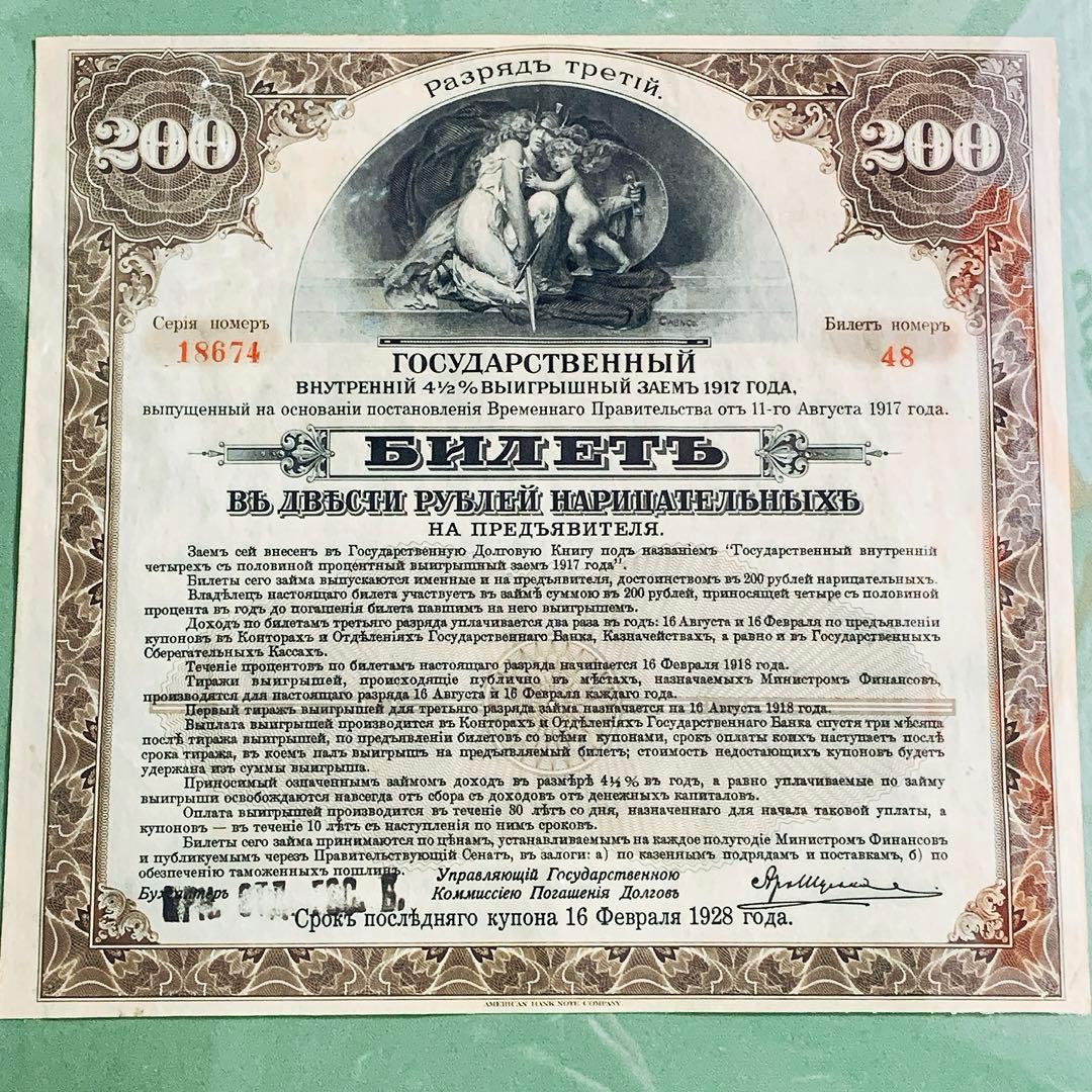 ロシア 旧債券 額装 ①男の隠れ家 インテリア 趣味の部屋 小物 秘密基地小物