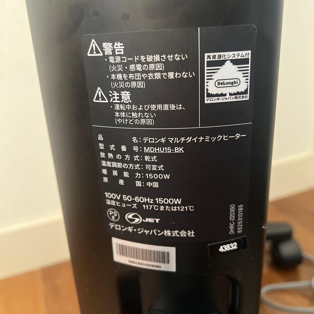 美品 デロンギMDHU15 オイルヒーター