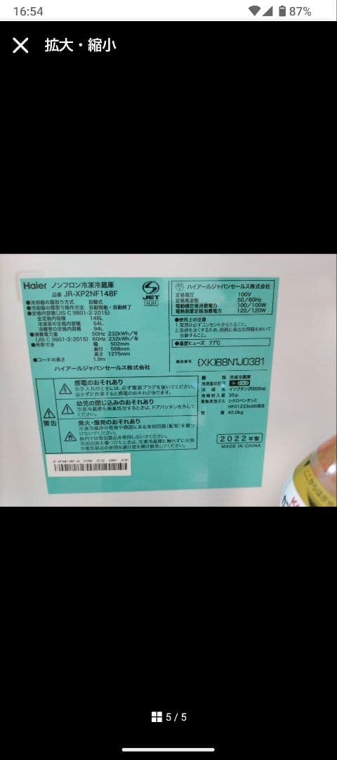 Haier JR-XP2N1S 冷蔵庫 シルバー