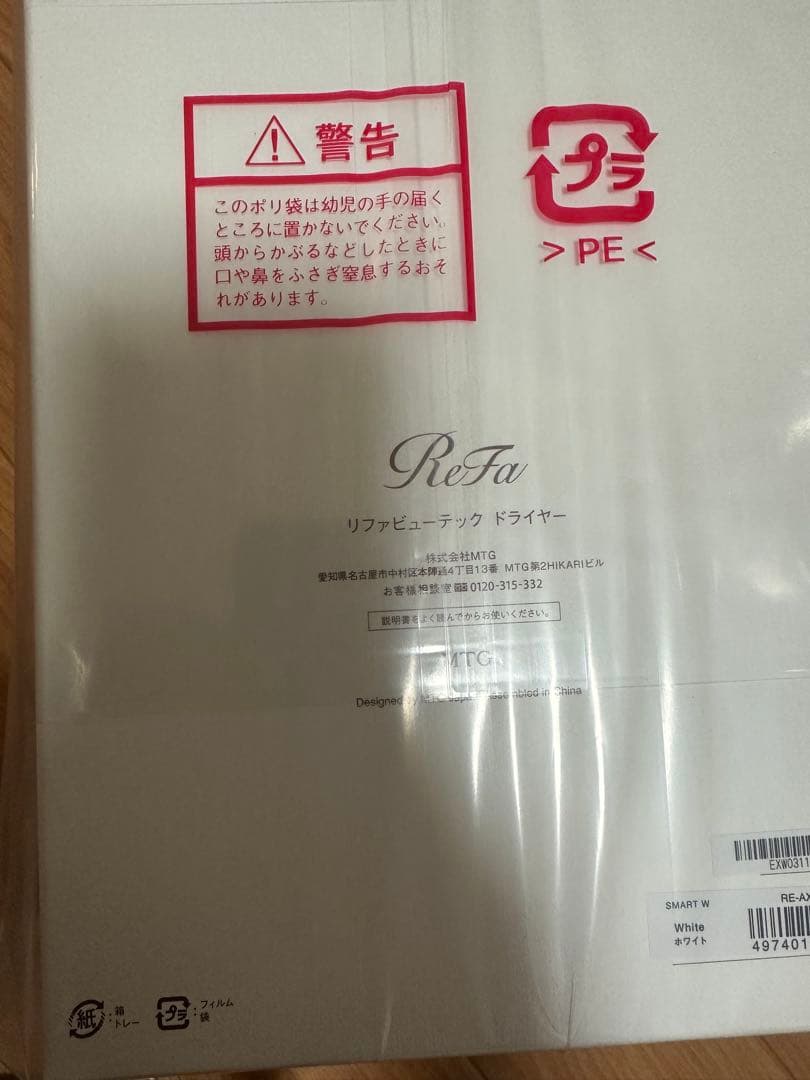 リファビューテック ドライヤー RE-AX-02A ホワイト