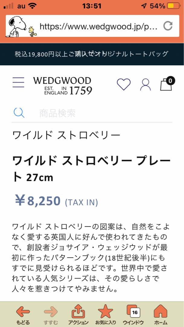 黒壺　ウェッジウッド　ワイルドストロベリー　大皿　プレート　6枚