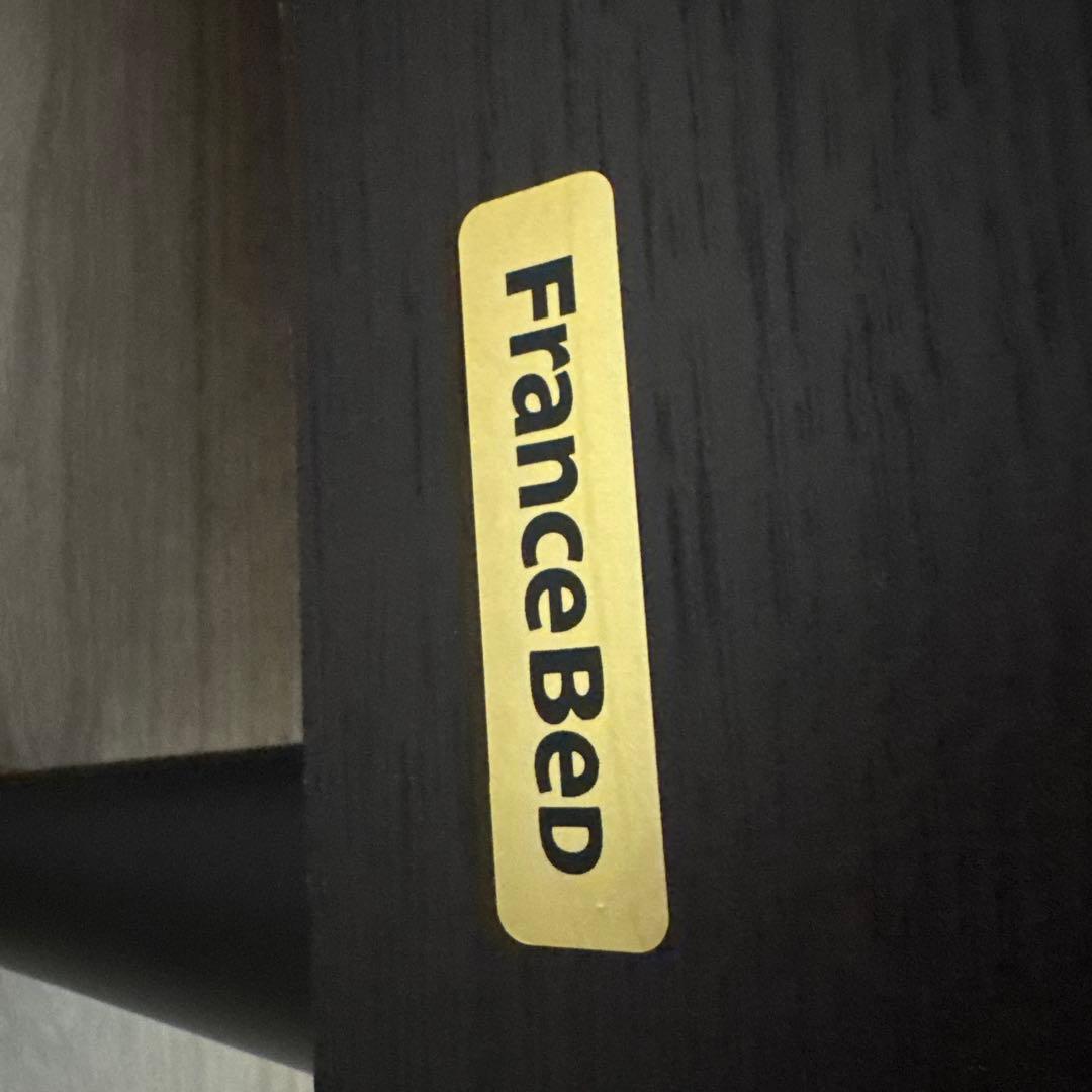 フランスベッド　シングル　1つ　ダークブラウン(別売りでもう一つ出品中)送料込み