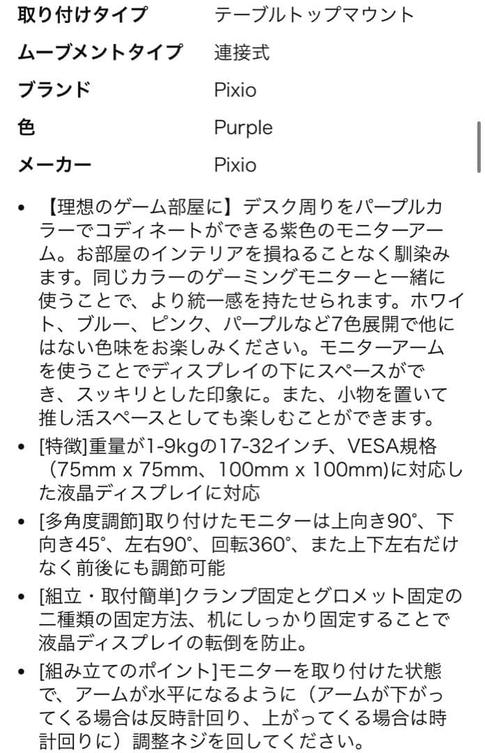 【新品未開封】 モニターアーム Pixio パープル 設置写真あり