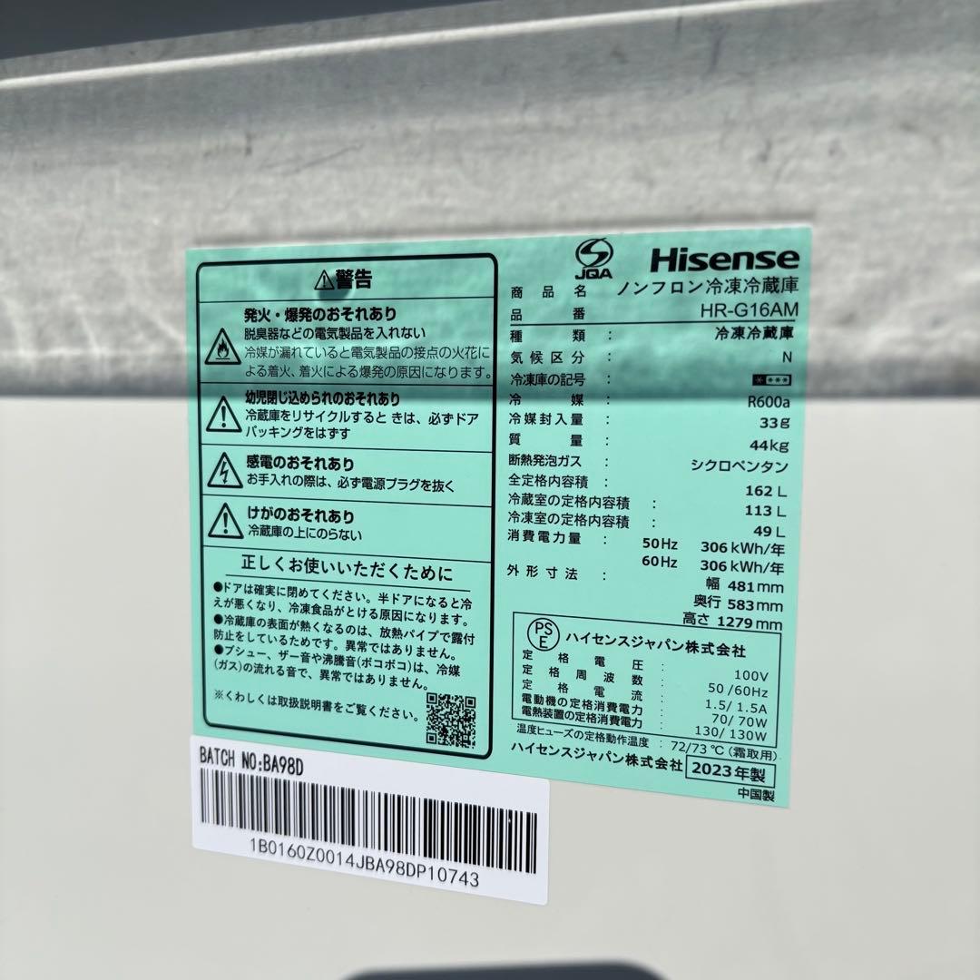 Hisense 162L 冷凍冷蔵庫 HR-G16AM◇2023年製