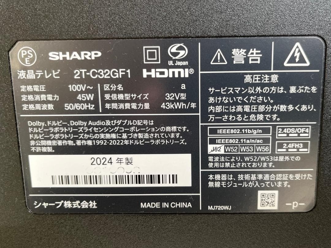 シャープ　アクオス　32型スマートテレビ　(2024年12月発売モデル)