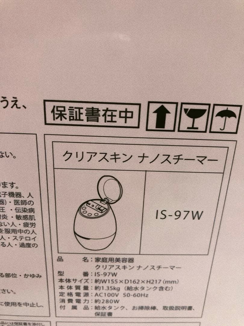 未使用　クリアスキンナノスチーマー IS-97W