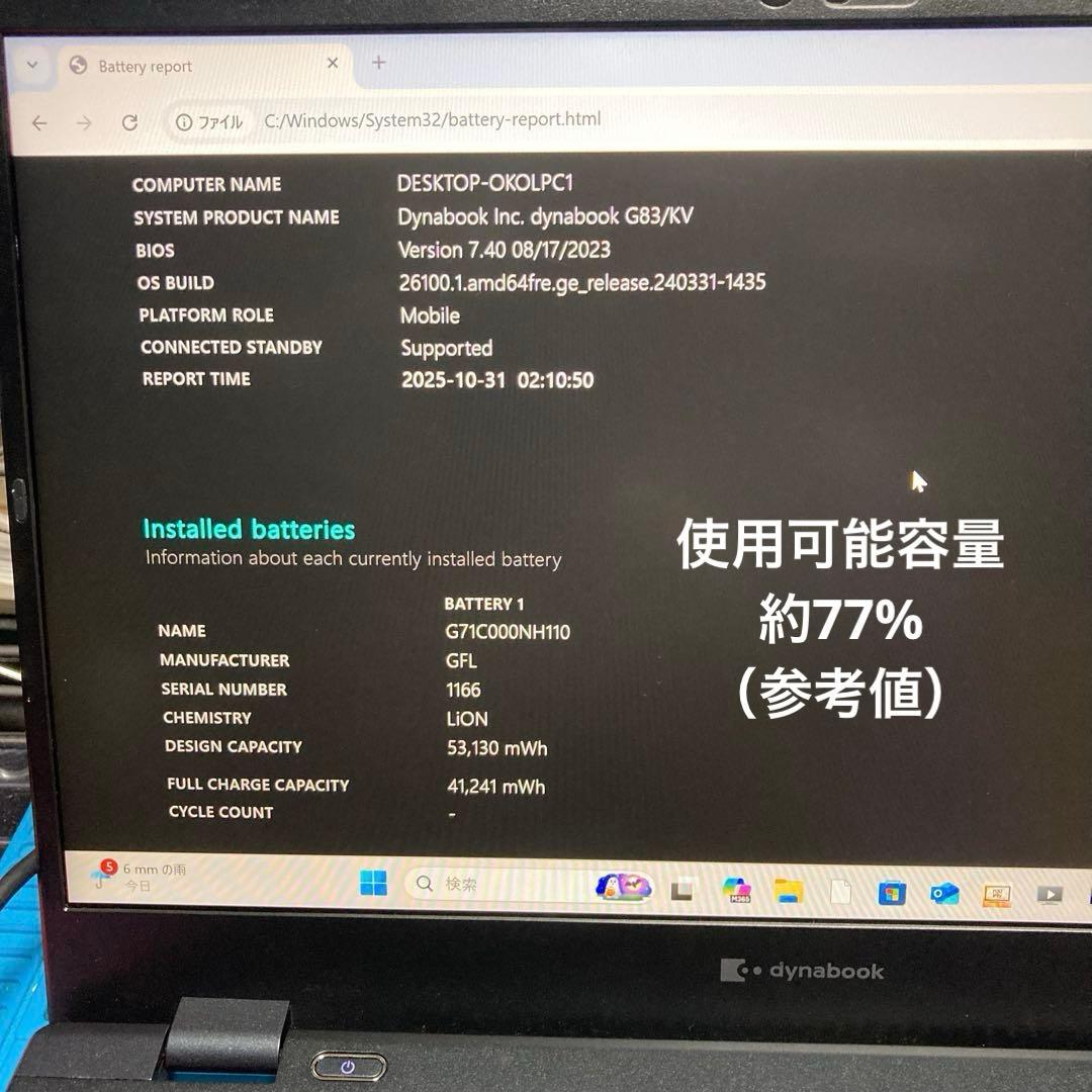 dynabook G83/KV 第12世代 Core i7 TV視聴可