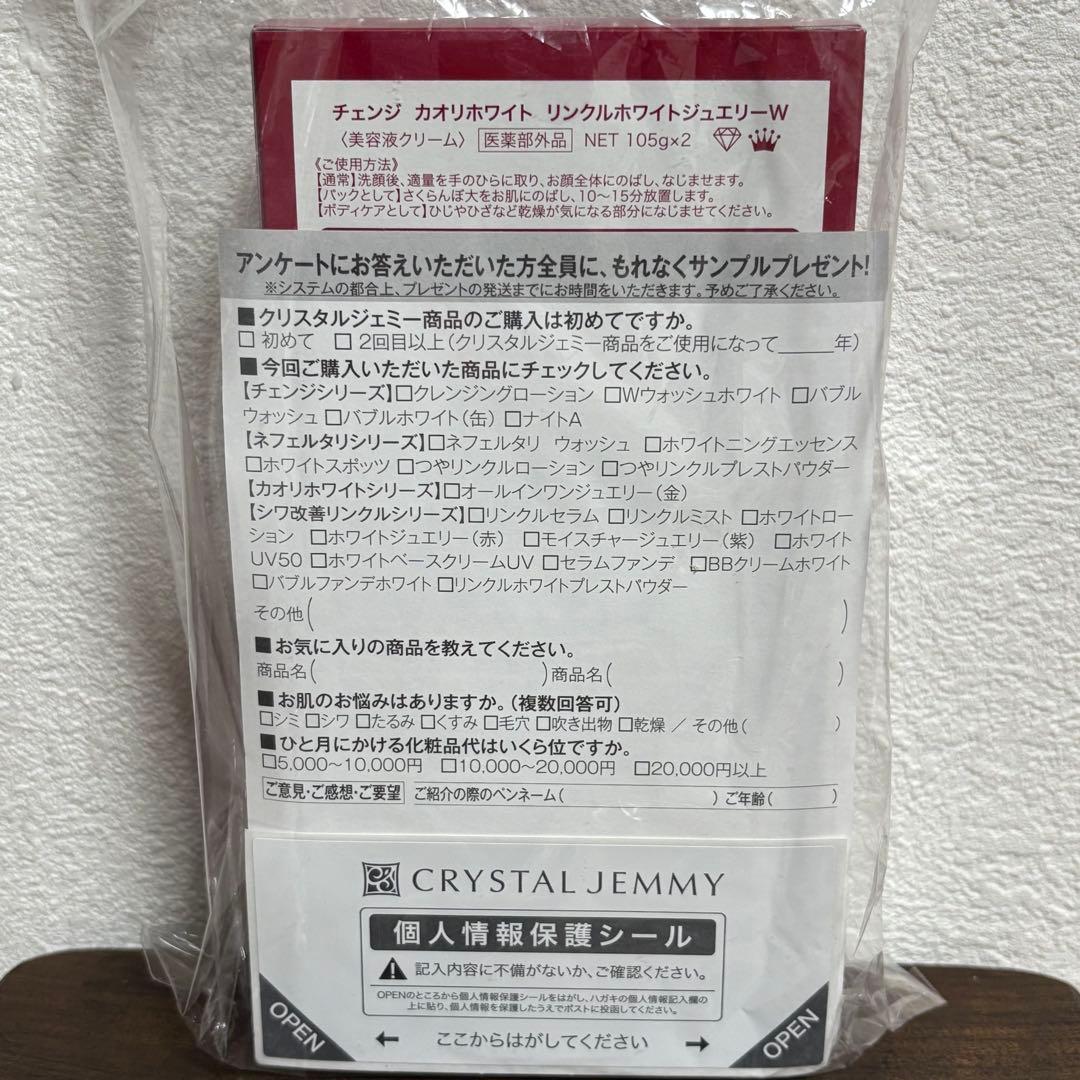 チェンジカオリホワイト リンクルホワイトジュエリーW 2本セット 新品未開封品