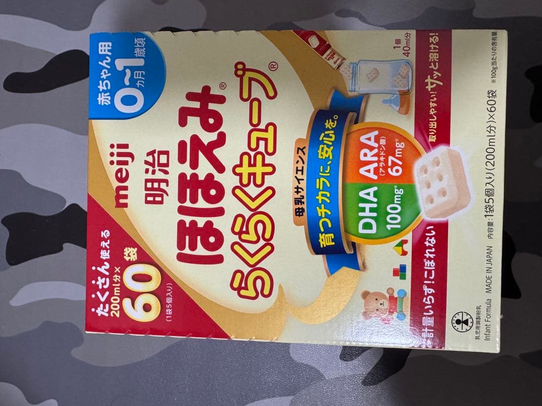 ほほえみらくらくキューブ 60袋x3+20袋【賞味期限】2025.11