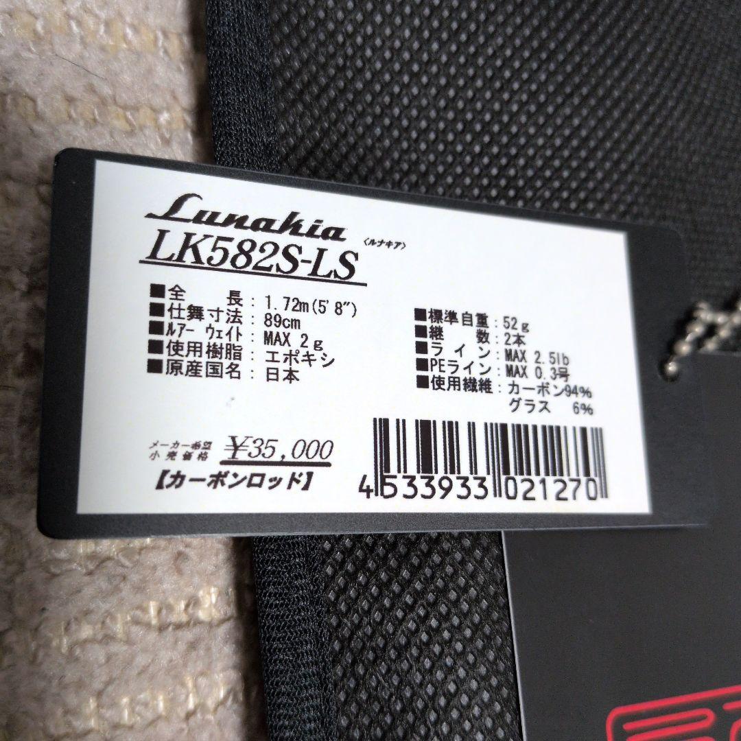 テンリュウ　ルナキアLK582S-LS