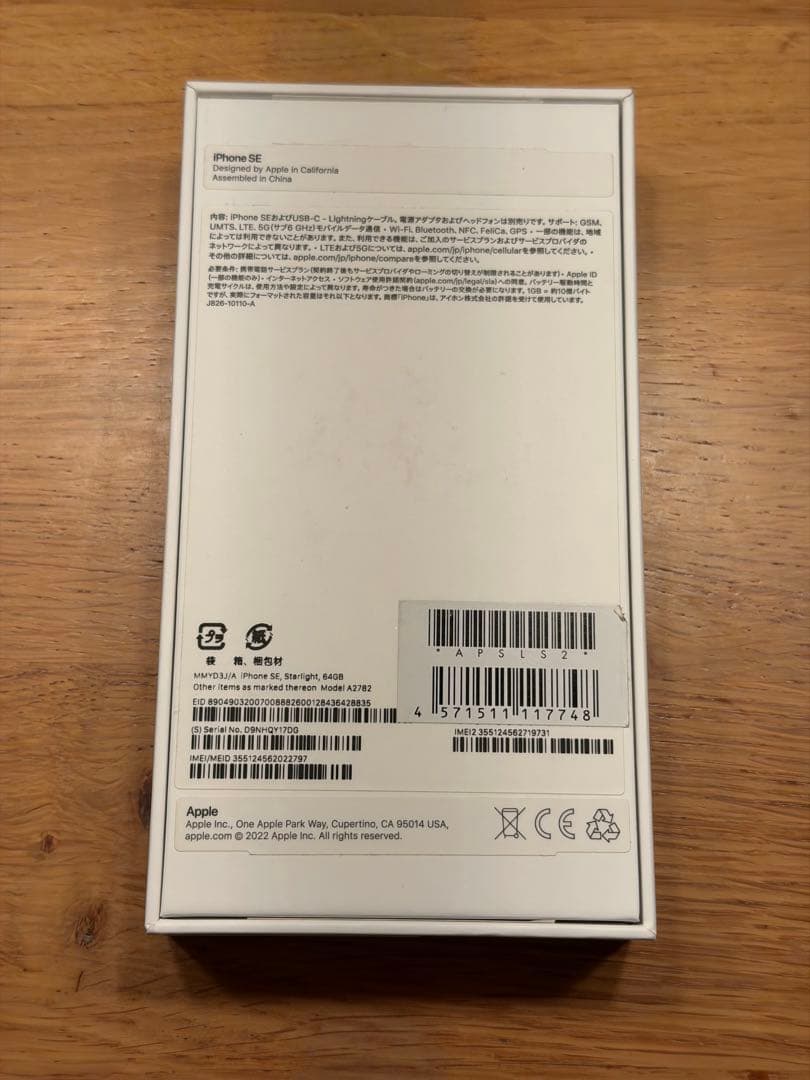 Apple iPhone SE3 64GB ホワイト　スターライト