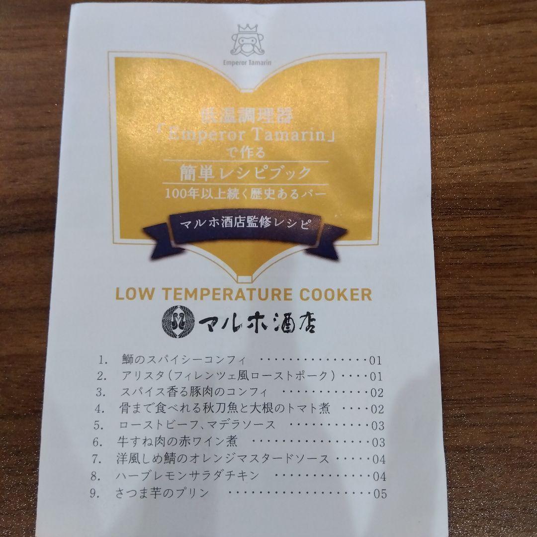 Emperor Tamarin 低温調理器 1200W スタンド式