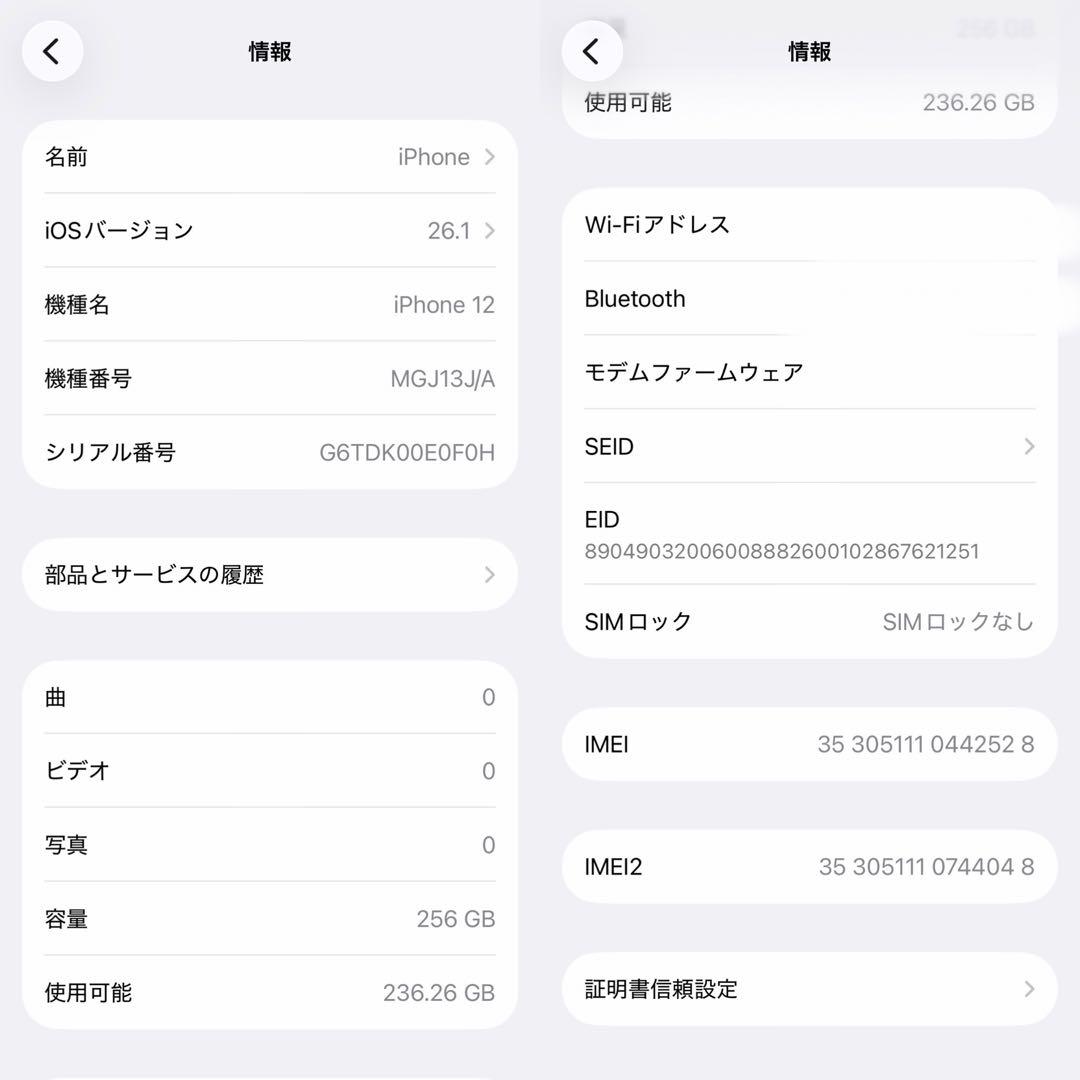 iphone12 超美品 256GB バッテリー最大容量100% SIMフリー