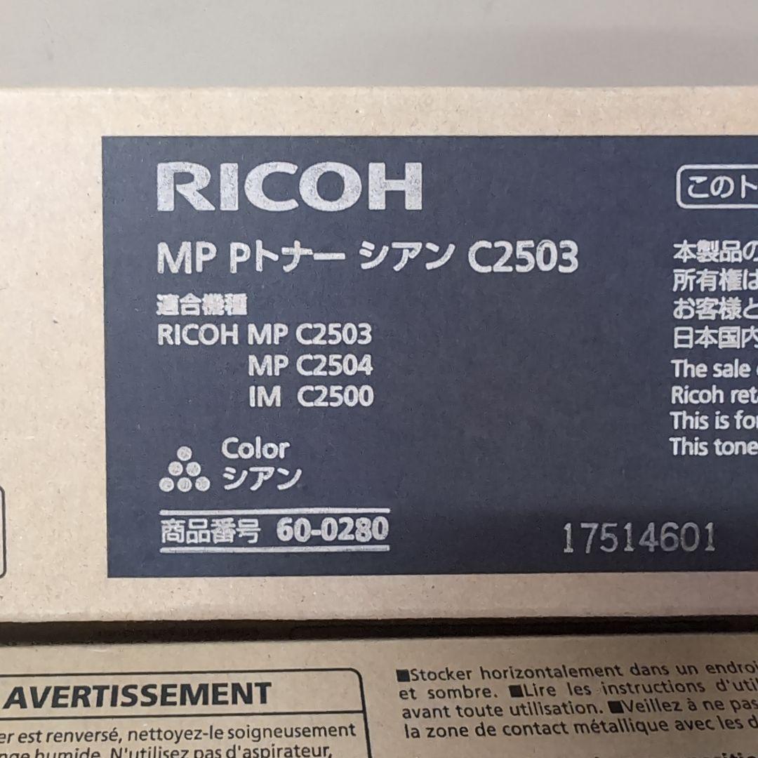 RICOH C2503 トナーカートリッジ 5本セット