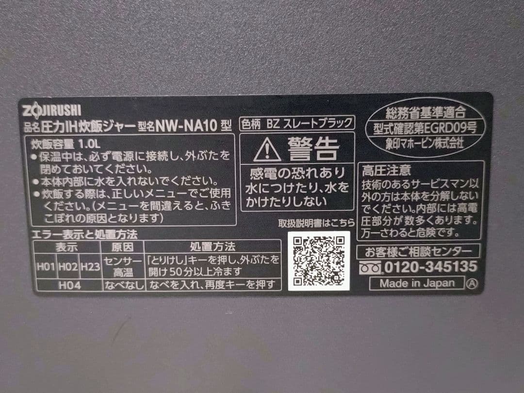 きなこ　2025年製 象印 圧力IH炊飯ジャー 炎舞炊き NW-NA10