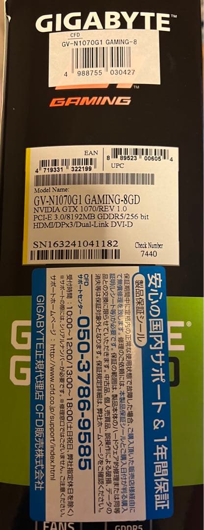 グラフィックボード・グラボ・ビデオカード GTX1070(GV-N1070G1 GAMING-8GD)PCIExp 8GB