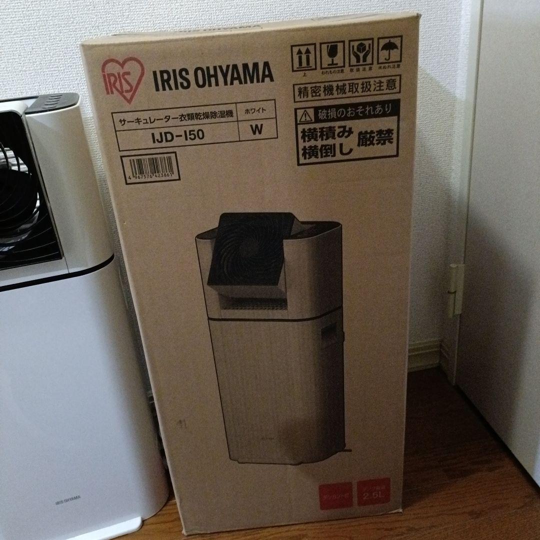 除湿機 アイリスオーヤマ サーキュレーター IJD-I50