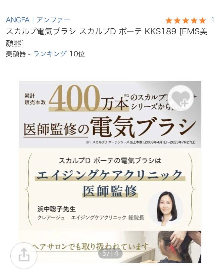 スカルプD ボーテ スカルプ電気ブラシ 医師監修 (アンファー スカルプブラシ