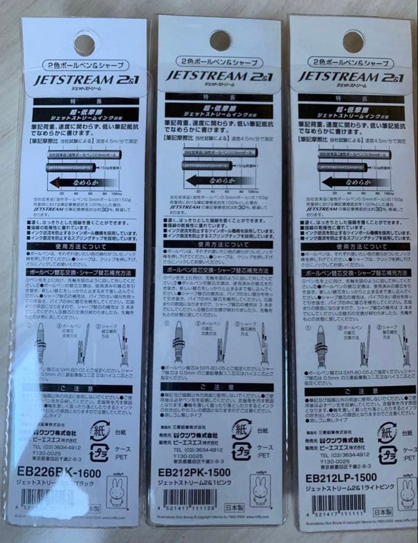 ジェットストリーム JETSTREAM 2＆1 ミッフィー miffy