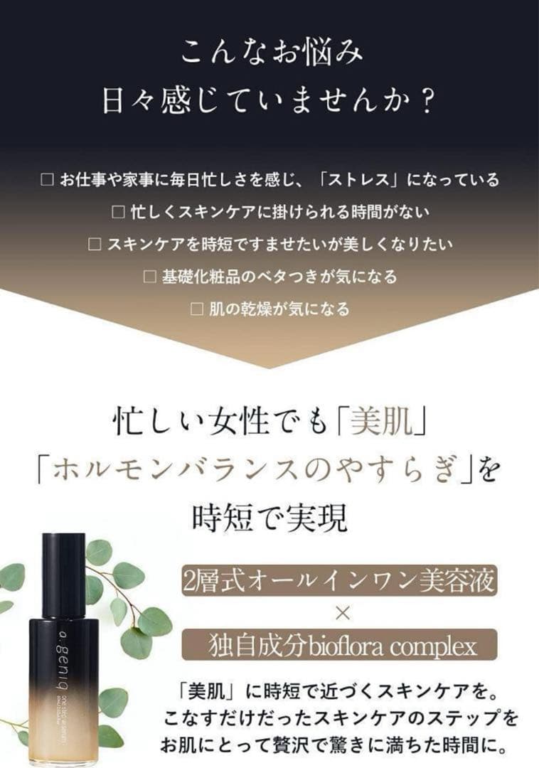 お得！a.geniq オールインワン美容液 ワンステップWセラム60ml 10本