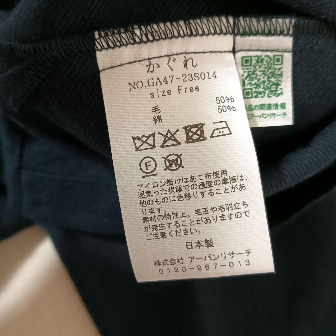 新品タグ付き かぐれ ウールコットン セーラープルオーバー セーラーカラー