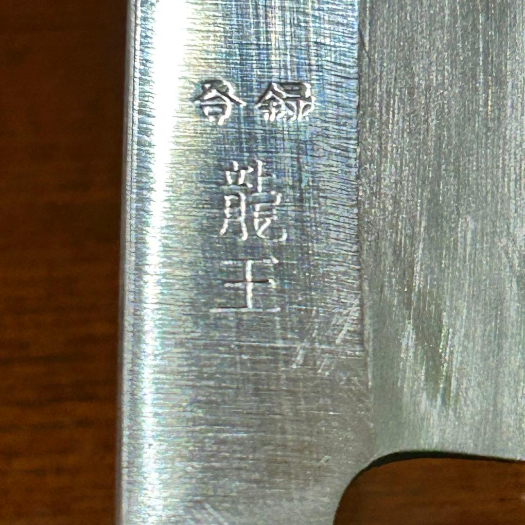 刺身包丁 龍玉作 全長36,5cm刃22,5cm厚約3,5mm ★送料無料