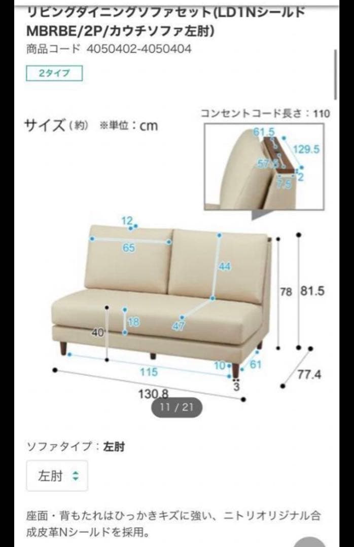 ベージュ コーナーソファ 合成皮革