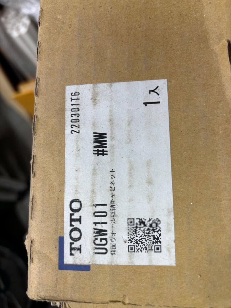 ハイクラス TOTO【UGW101S】背面ウォール収納キャビネット