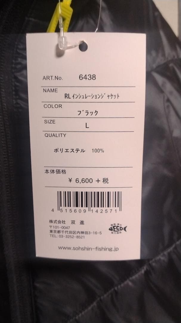 リバレイ インシュレーションジャケット・パンツ 上下セット Lサイズ