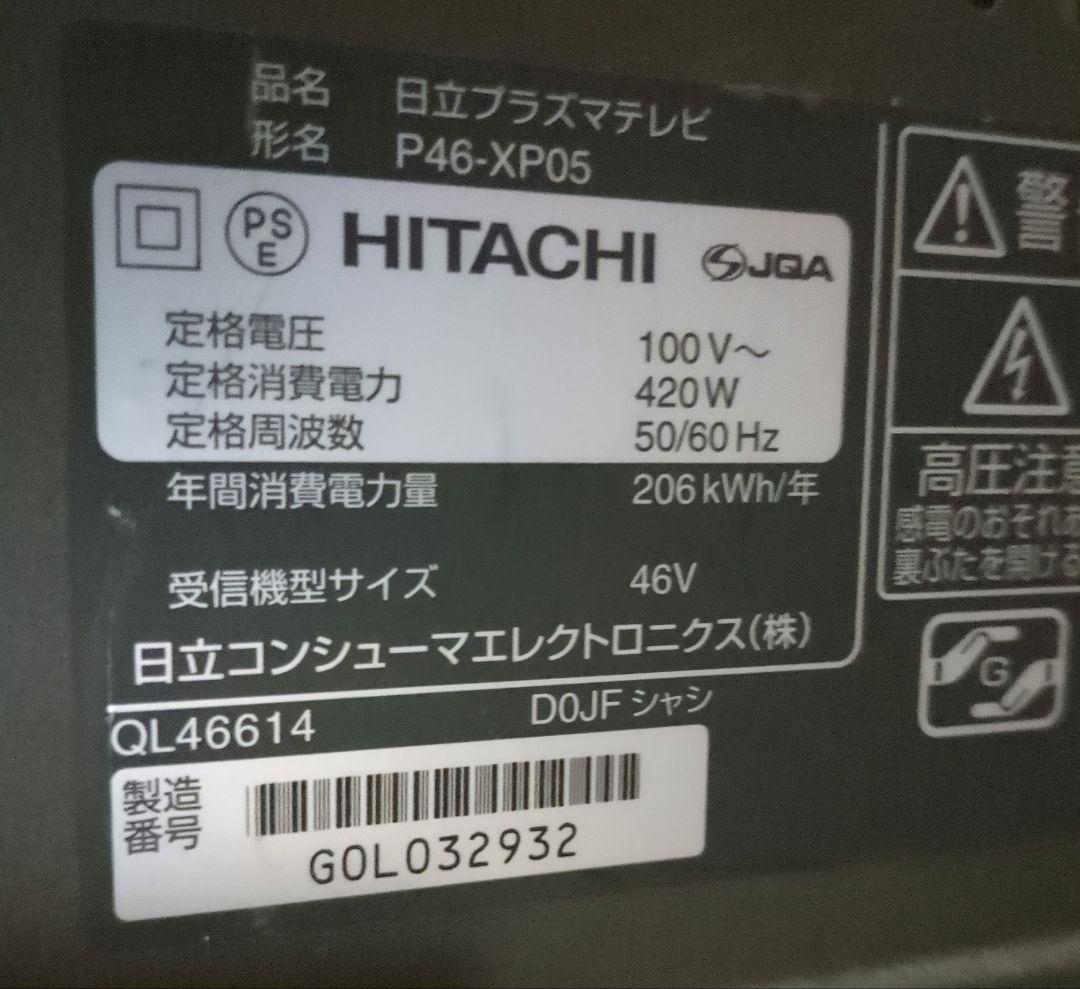 日立 プラズマテレビ Wooo P46-XP05 46インチ 　HITACHI