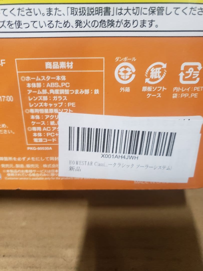 プロジェクター STAR Classic Solar System