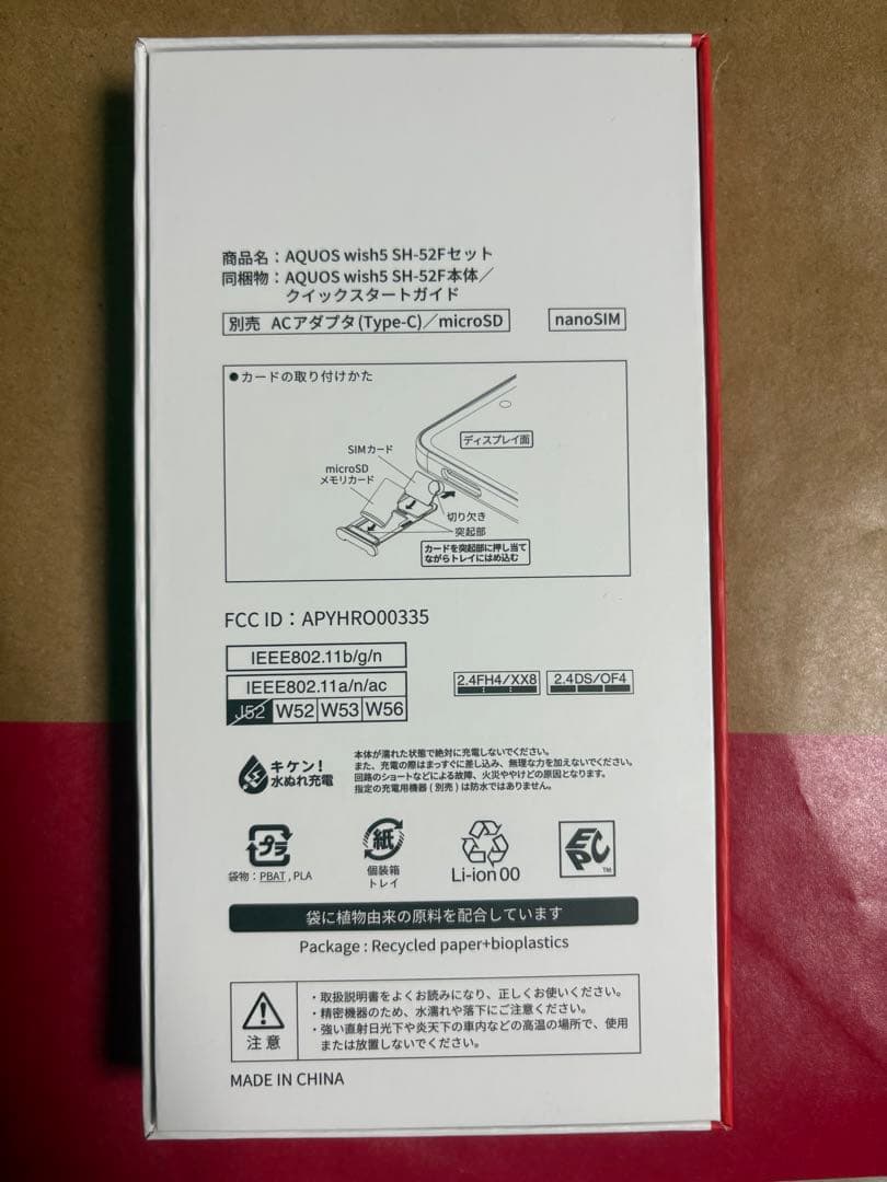 新品　AQUOS wish 5 本体