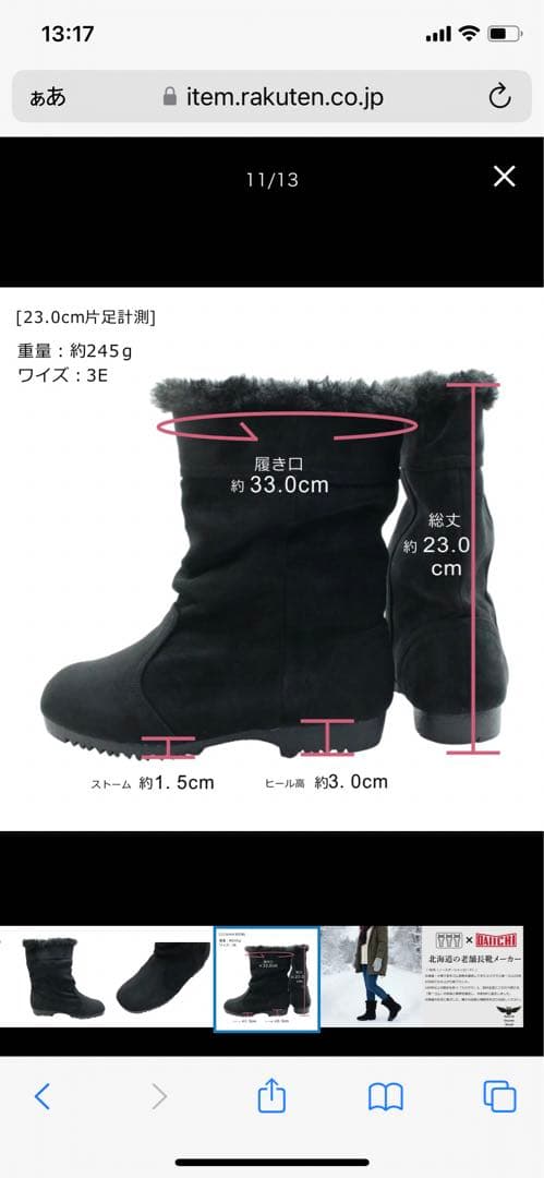 ミツウマ×小樽第一ゴム　レディーススノーブーツ２３センチ