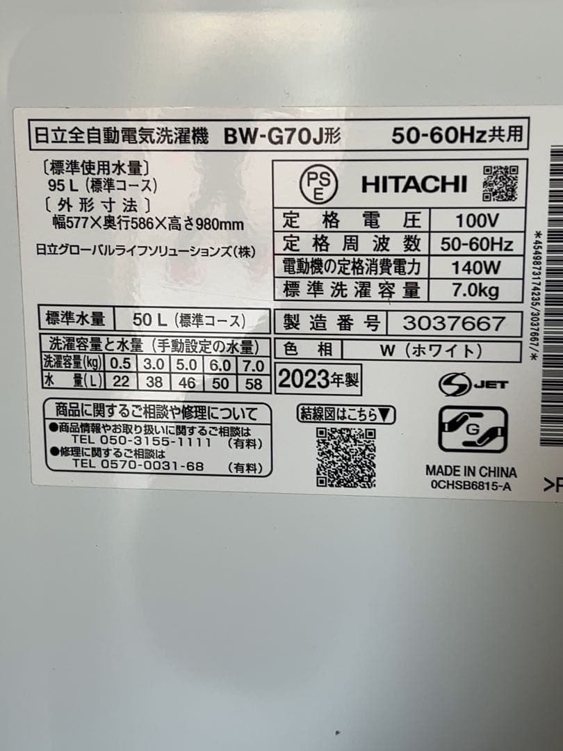 HITACHI 縦型洗濯機 BW-G70J 2023年製