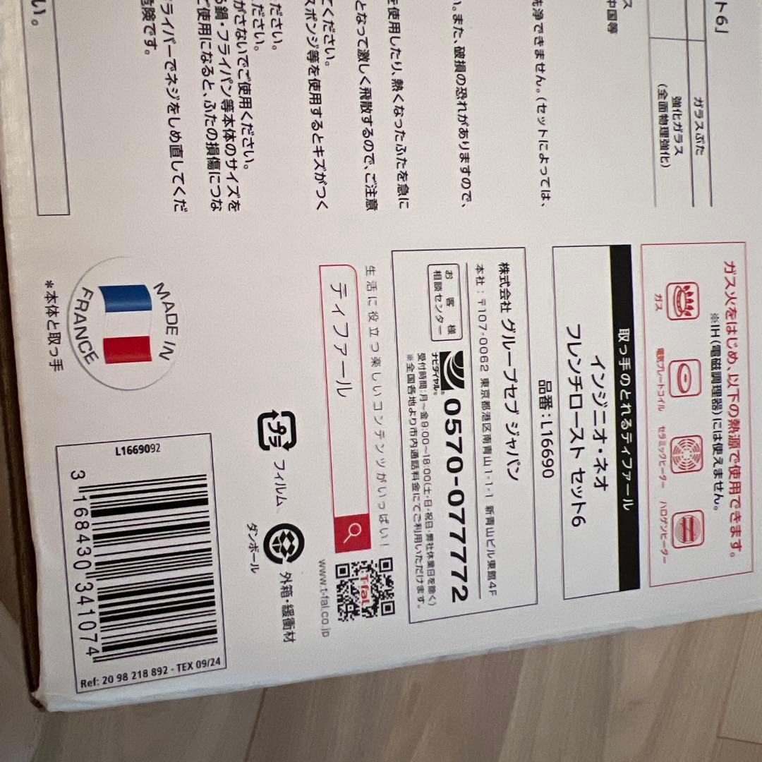 週末セール‼️T-fal 鍋・フライパンセット 6点セット　新品　ガス火専用