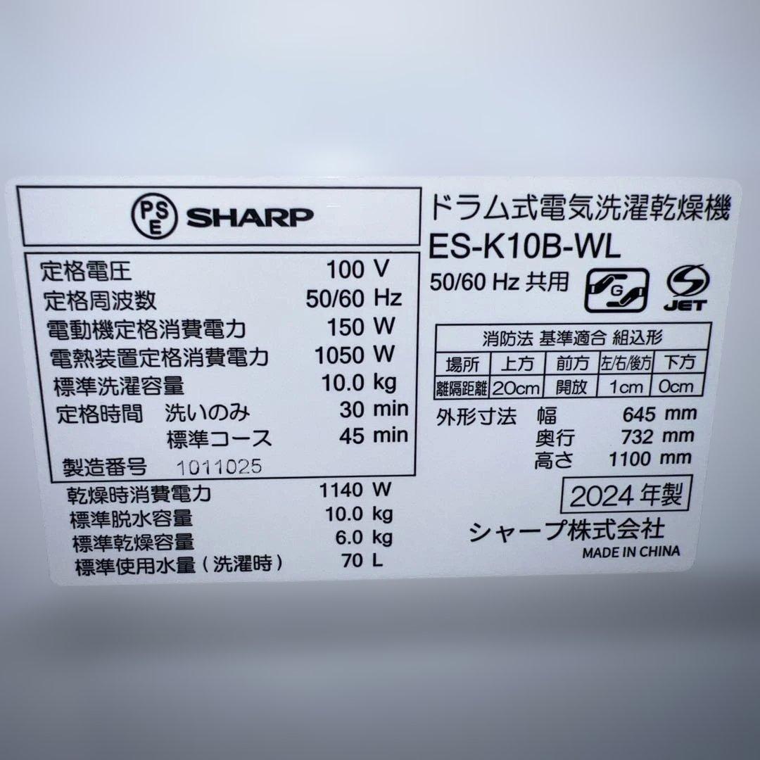 ⭐︎ほぼ新品シャープ ドラム式洗濯機ES-K10B-WL 2024年製 SHARP