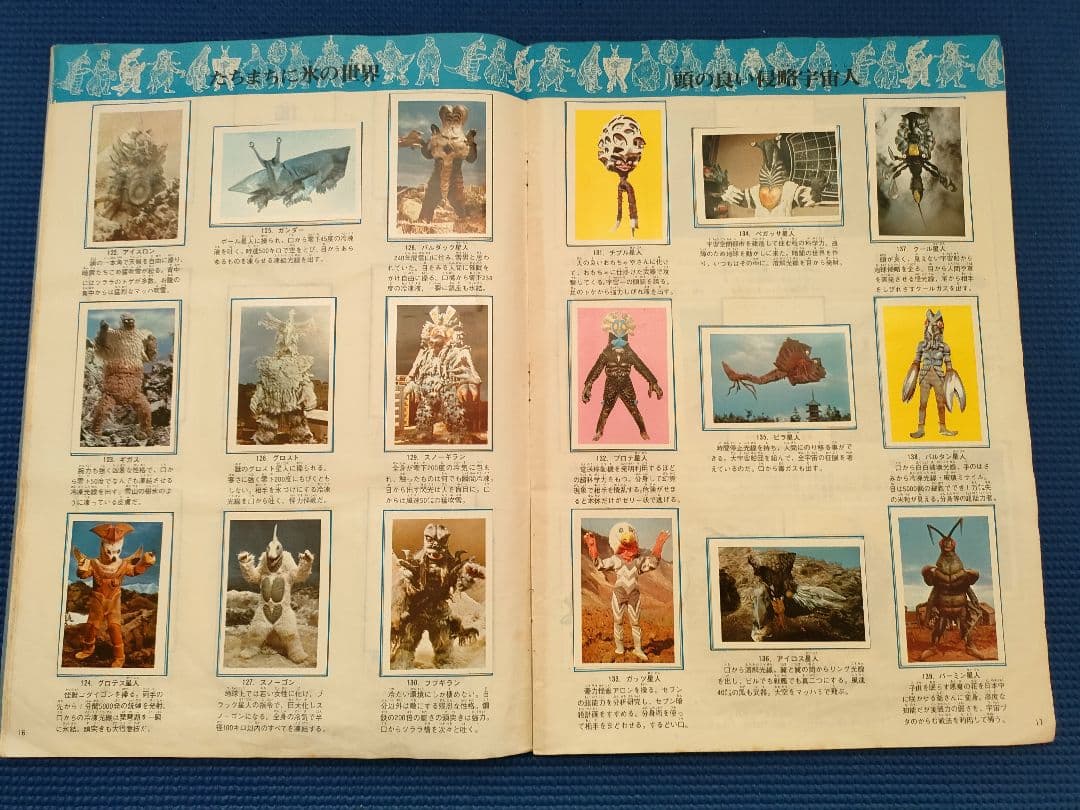 ワールドスタンプブック　怪獣の世界　円谷プロ