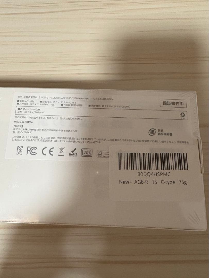 【￼新品 未開封】メディキューブ 美顔器 AGE-R ブースタープロ ミニ